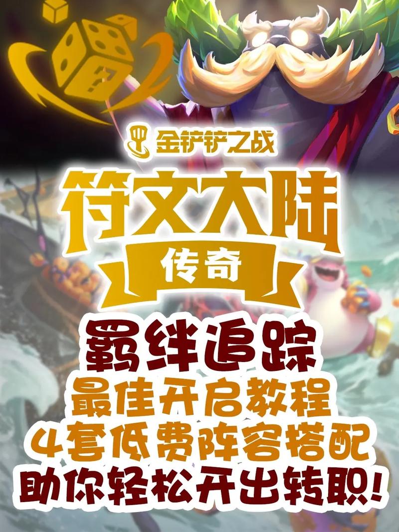 金铲铲追踪者羁绊怎么玩，金铲铲职业羁绊