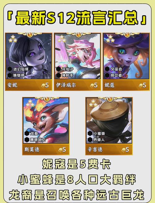 s6金铲铲羁绊排名？金铲铲之战s1羁绊？