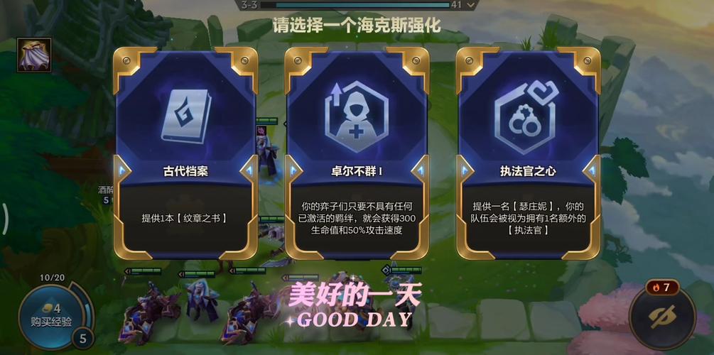 金铲铲海克斯科技宿舍，金铲铲4海克斯科技装备