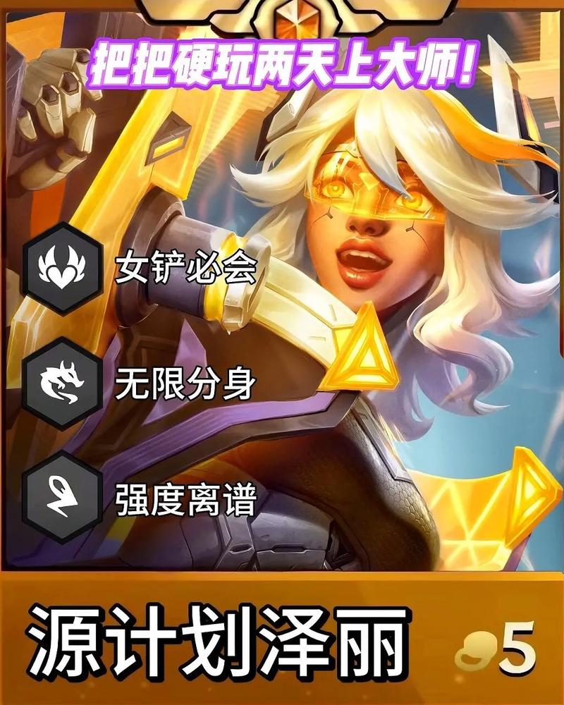 源计划金铲铲羁绊,金铲铲之战源计划