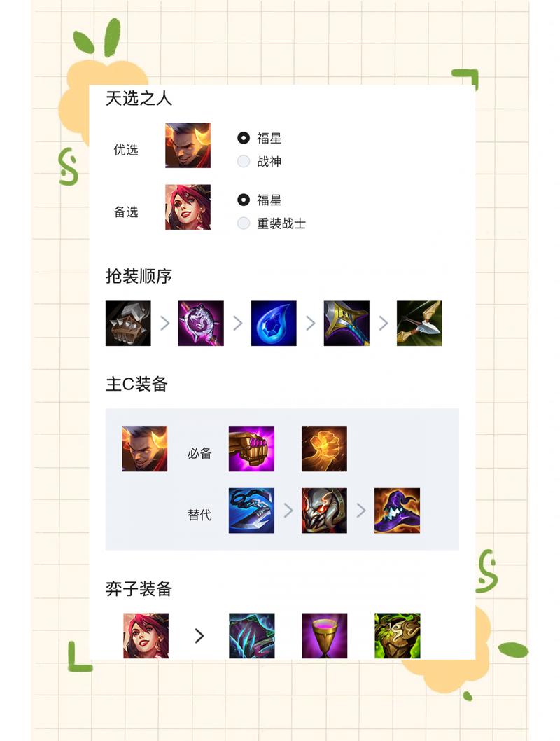 金铲铲之战福星羁绊推荐,金铲铲之战福星羁绊推荐哪个?