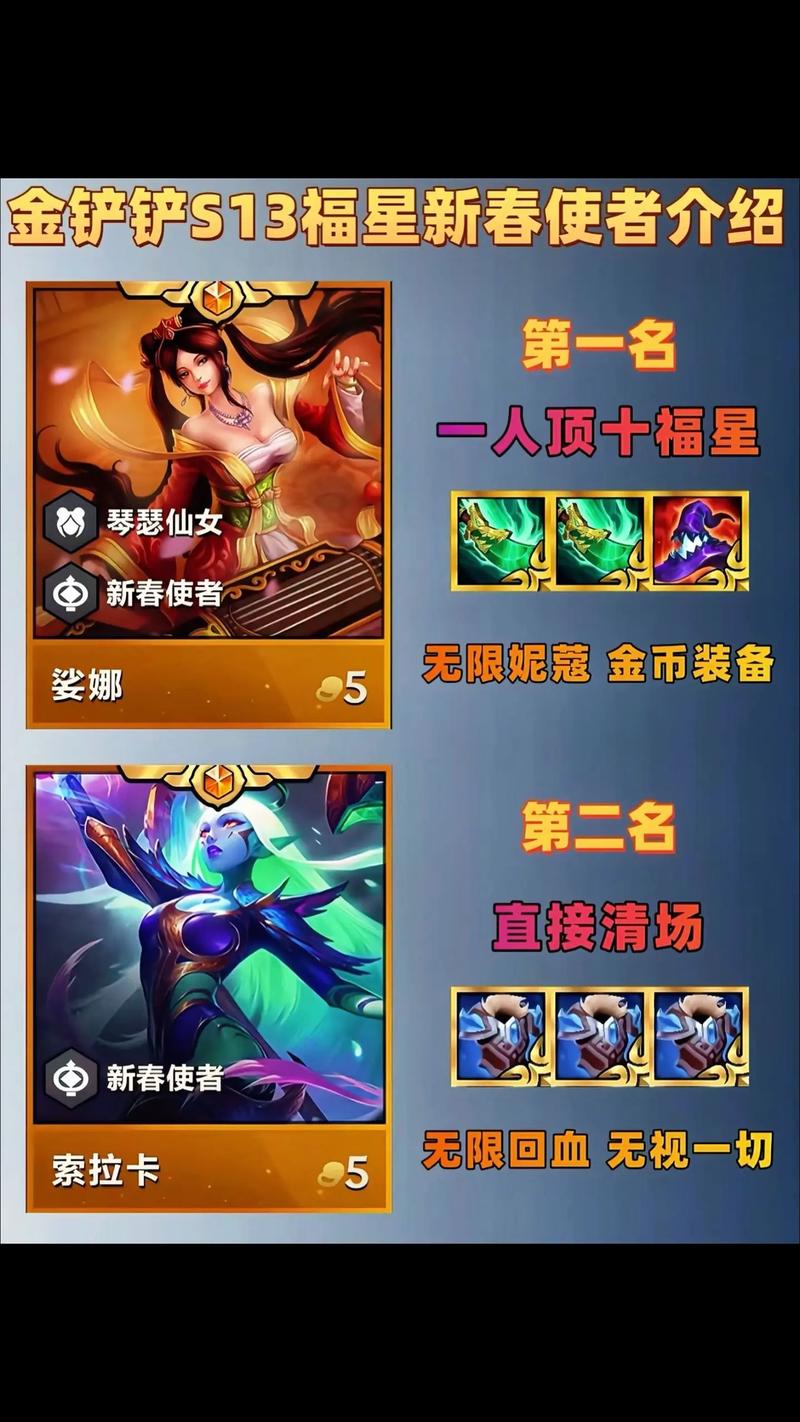 金铲铲之战福星羁绊推荐,金铲铲之战福星羁绊推荐哪个?