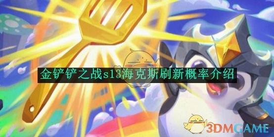 金铲铲彩色海克斯训练假人,海克斯科技金铲铲?