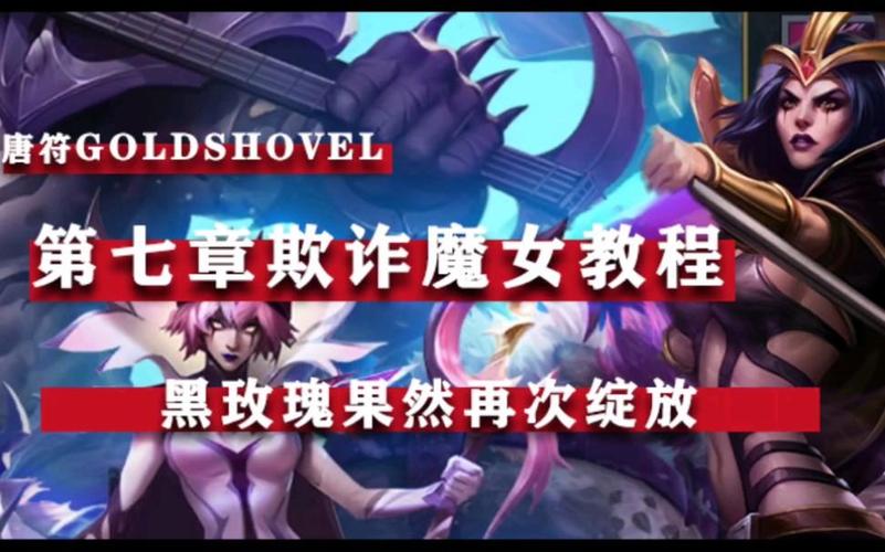 金铲铲s9剪刀妹羁绊，s11金铲铲最强羁绊