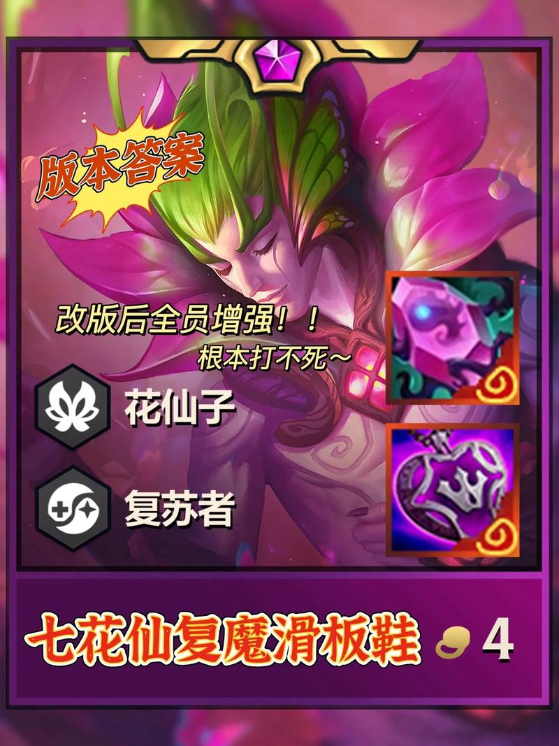 金铲铲滑板鞋羁绊？金铲铲滑板鞋阵容？