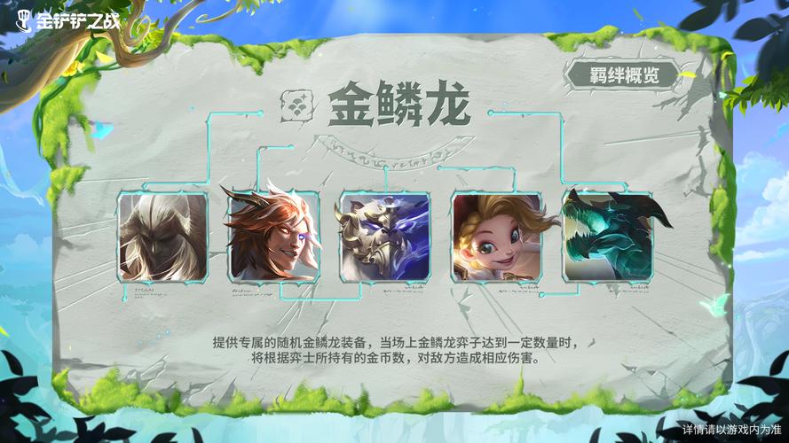 金铲铲之战9羁绊成就,金铲铲之战各羁绊效果?