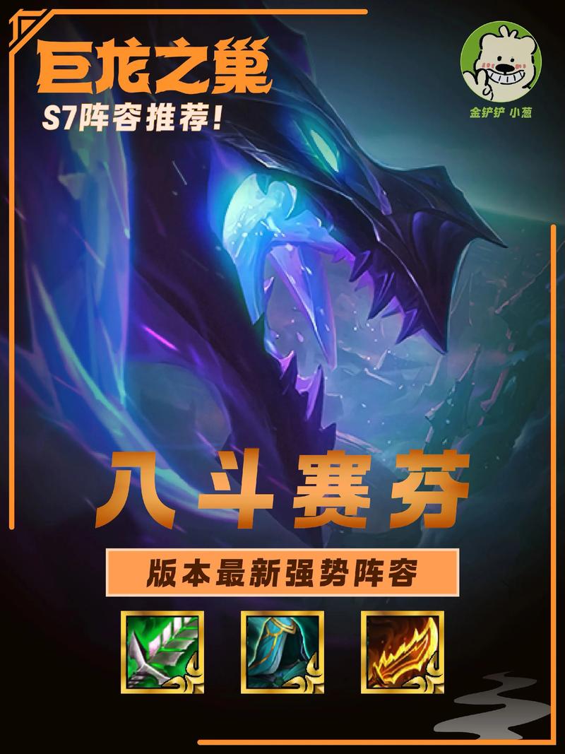 金铲铲怪兽龙王羁绊，金铲铲之战s1龙王