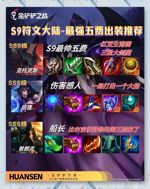 金铲铲s9阿狸什么羁绊？金铲铲之战阿狸？