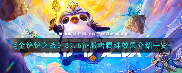金铲铲羁绊神谕者，金铲子神谕者？