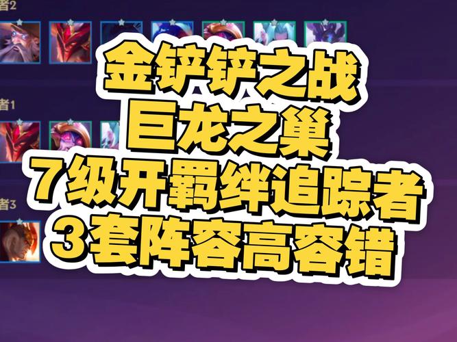 金铲铲最快乐羁绊？金铲铲新手羁绊？