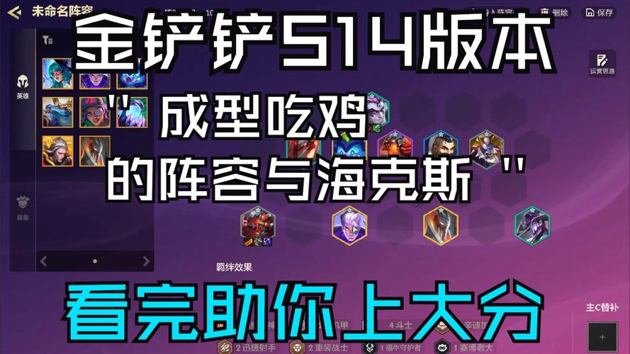 金铲铲四个字的海克斯？金铲铲海克斯阵容？