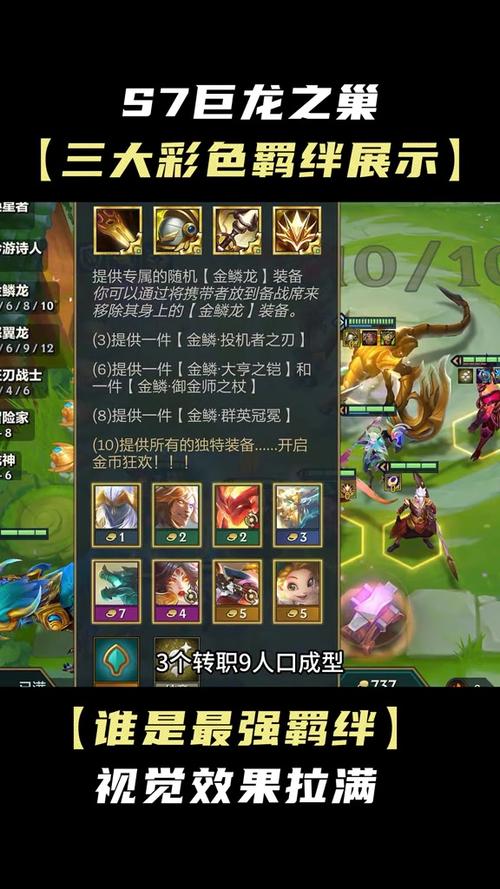 金铲铲近期新羁绊怎么玩？金铲铲羁绊搭配？