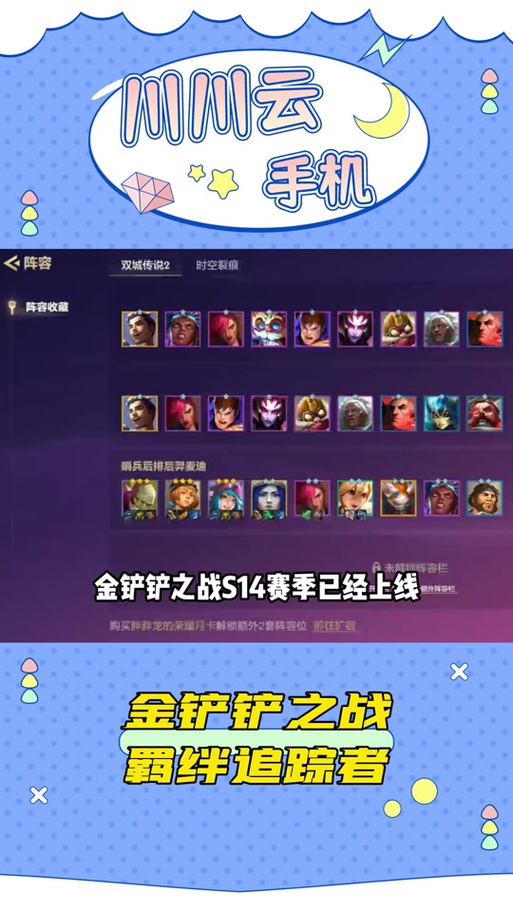 不能开羁绊金铲铲，金铲铲之战羁绊怎么设置？