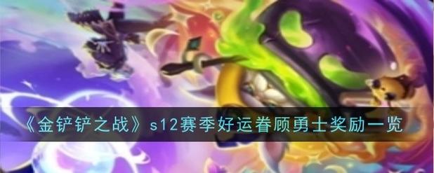 金铲铲之战海克斯酒?金铲铲4海克斯?