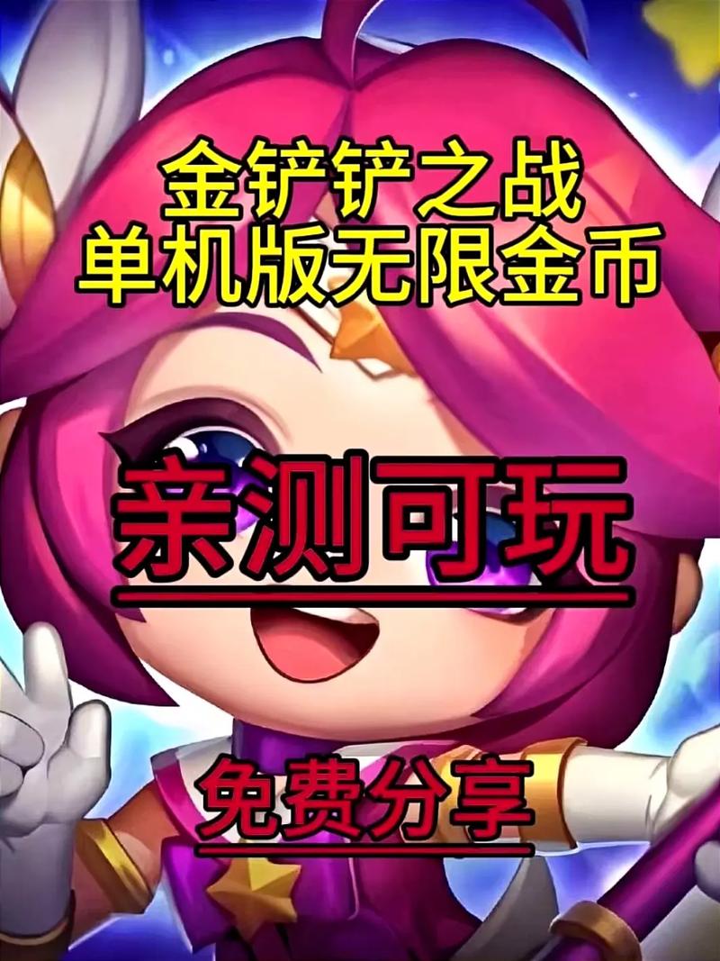 金铲铲之战海克斯设置，金铲铲海克斯装备