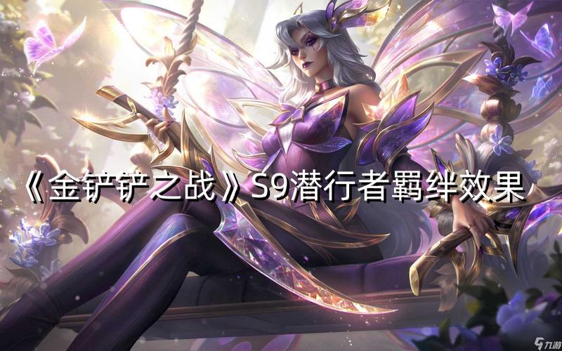 金c铲之战s9羁绊？金铲铲之战羁绊s1？
