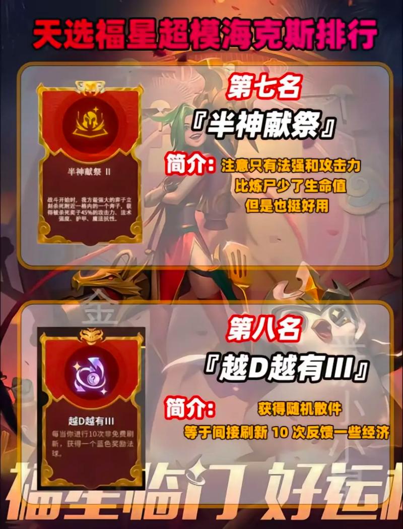 金铲铲7.5海克斯排名,金铲铲海克斯科技枪给谁