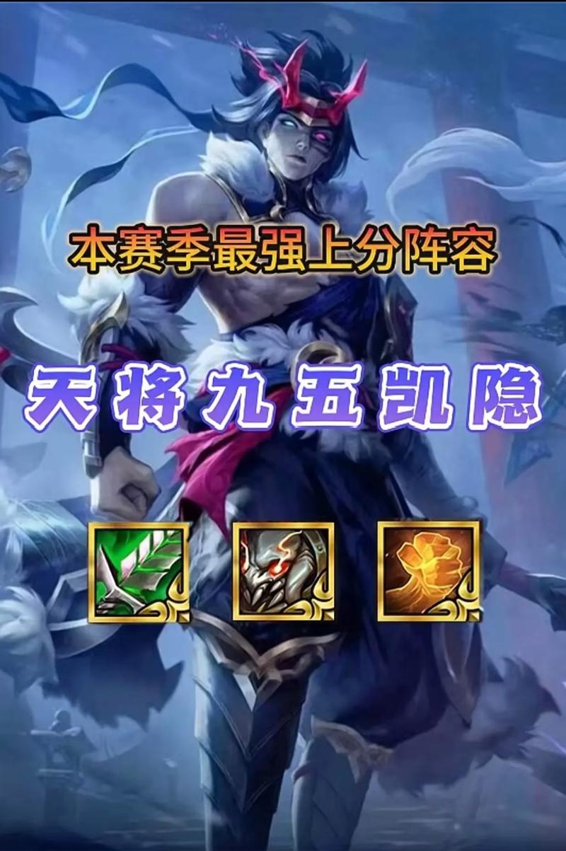 凯隐装金铲铲羁绊，金铲铲凯南装备
