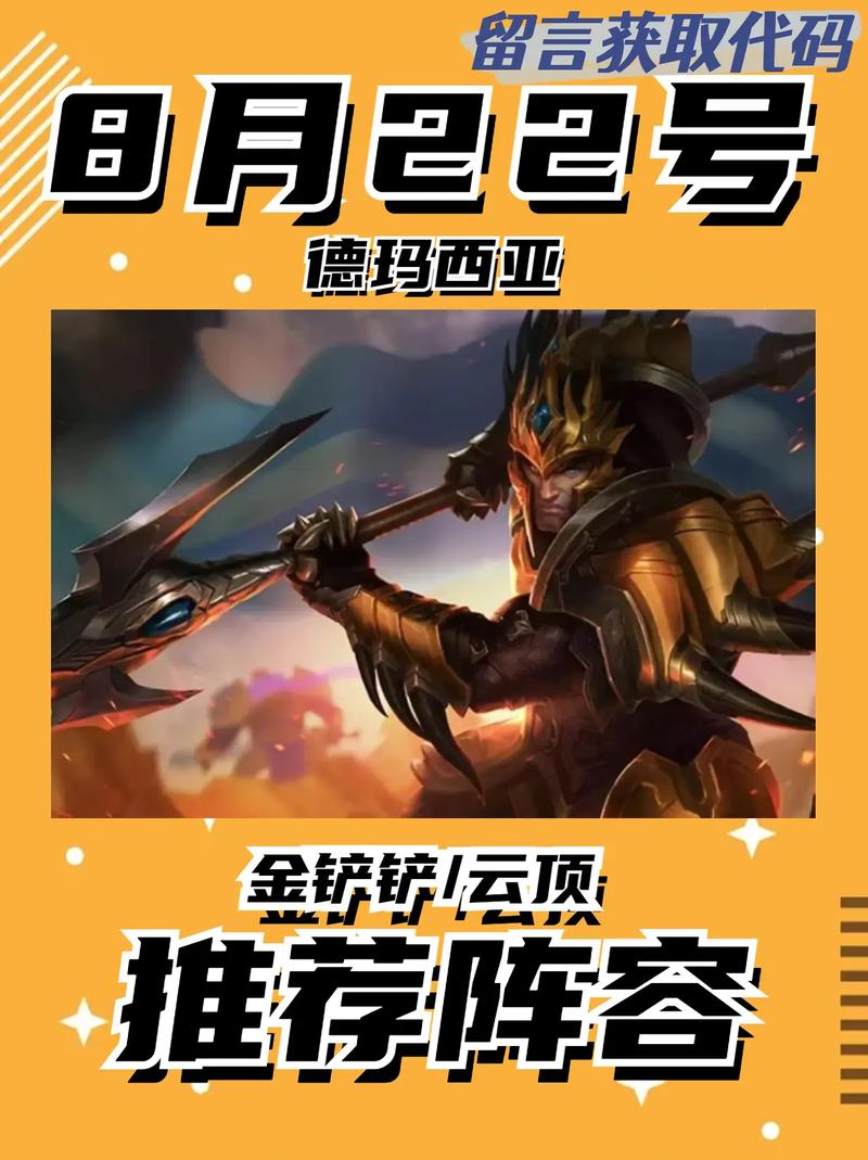 金铲铲德玛什么羁绊？金铲铲德玛什么羁绊最强？