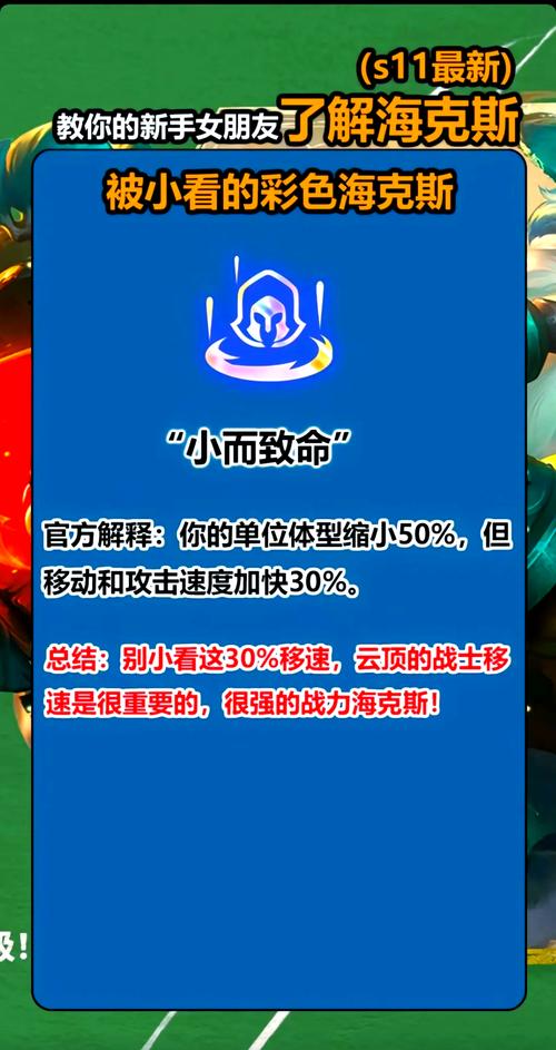 金铲铲是11海克斯，金铲铲之战阵容海克斯