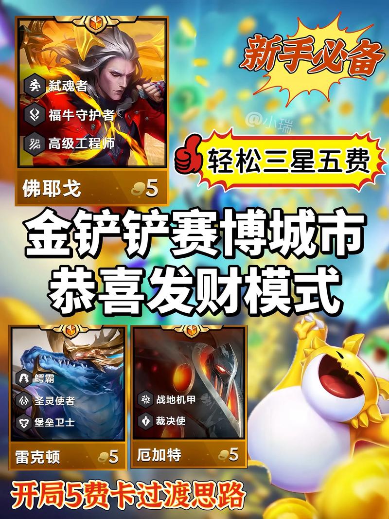 金铲铲开局海克斯赏金？金铲铲之战阵容海克斯？