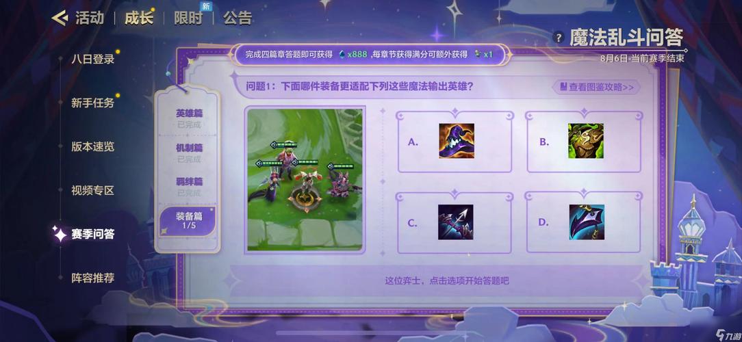 金铲铲之战羁绊篇答案，金铲铲之战羁绊一图流