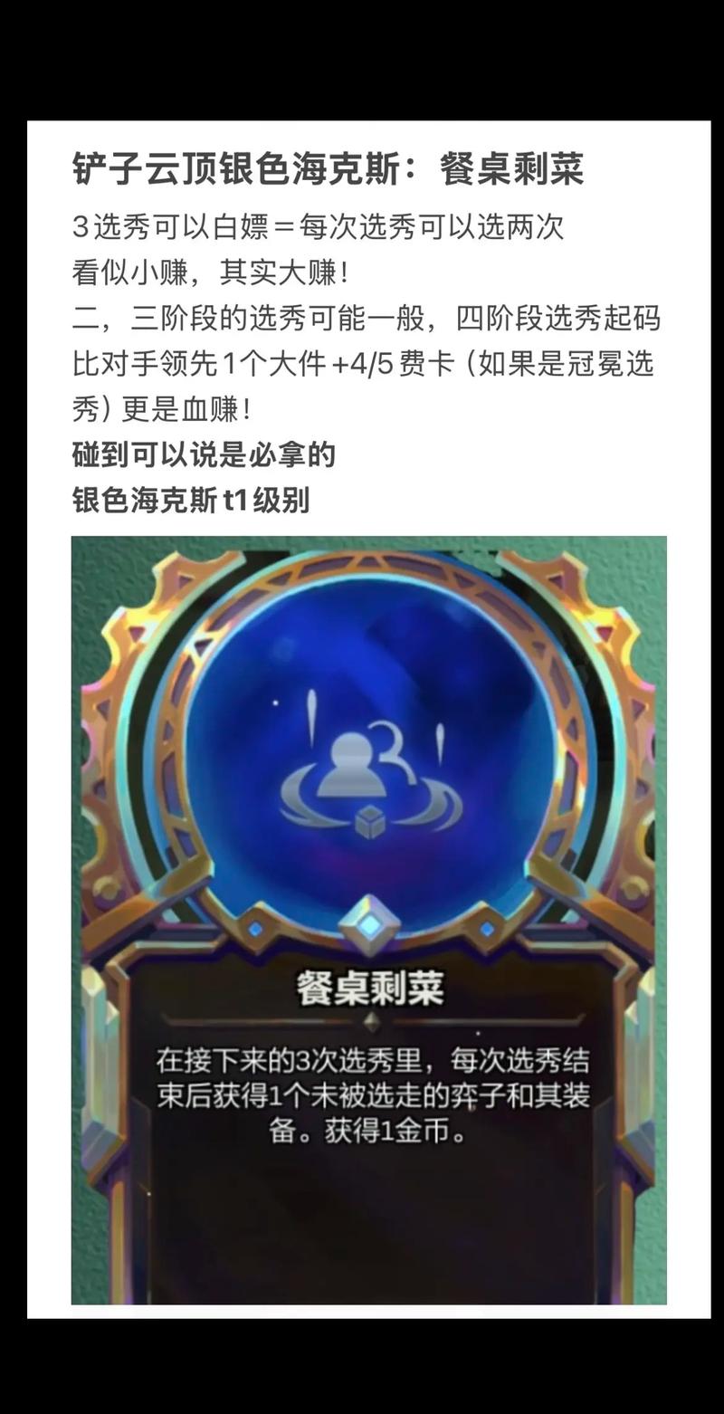 金铲铲有个叫增益海克斯，金铲铲之战海克斯科技？