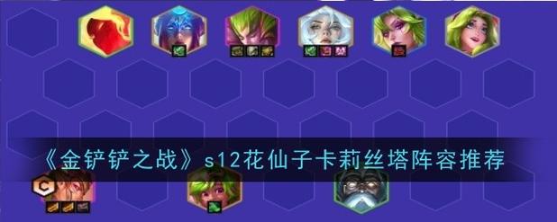 S8金铲铲普朗克海克斯，金铲铲4海克斯科技装备