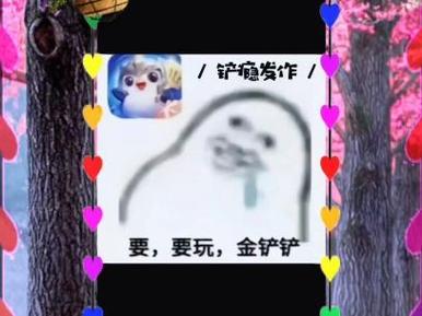 手游金铲铲羁绊攻略，金铲铲羁绊最强搭配？