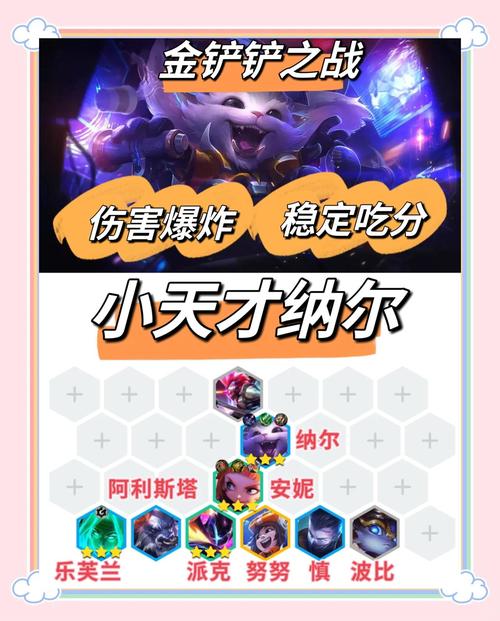 纳尔有什么羁绊金铲铲，纳尔金铲铲装备
