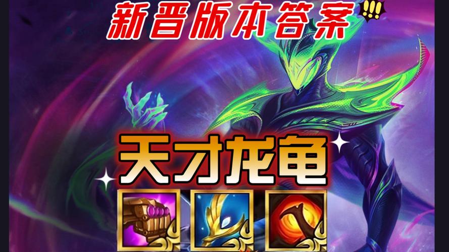 金铲铲龙龟配哪个羁绊，金铲铲 龙法？