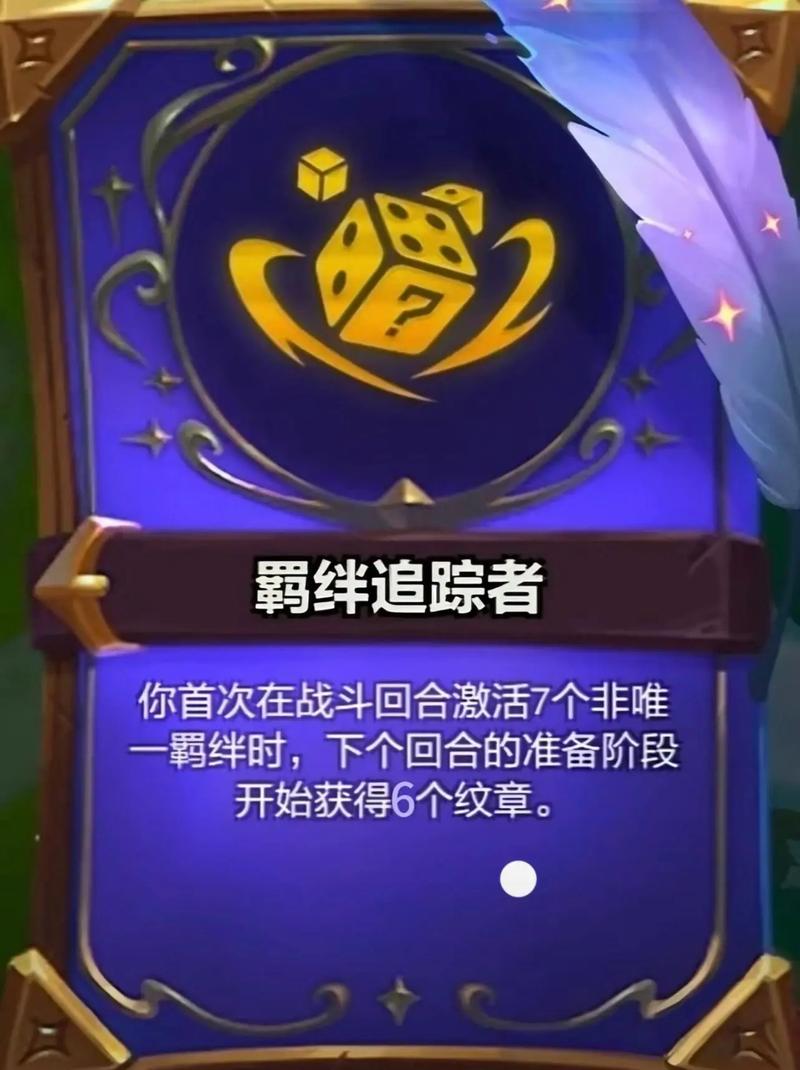 金铲铲符文大战羁绊，金铲铲之战符文之书？