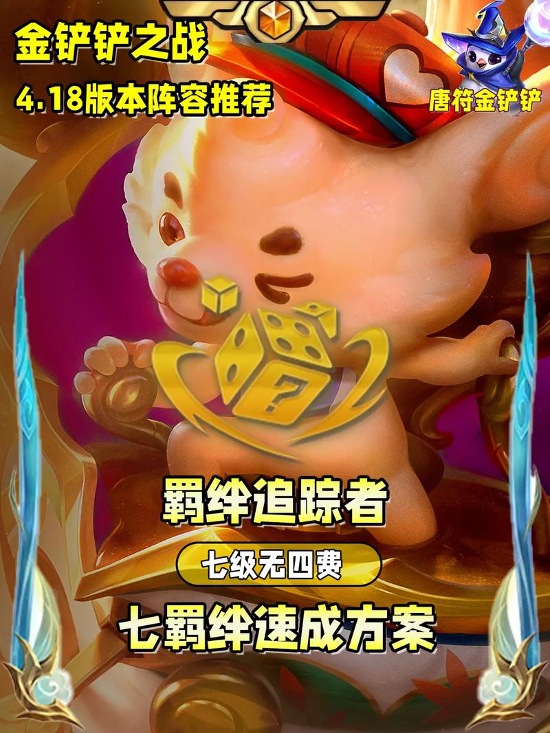 金铲铲之战凑齐全羁绊，金铲铲之战的羁绊是什么？