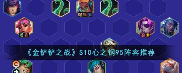 金铲铲心之钢羁绊照片,金铲铲之战羁绊合成大全?