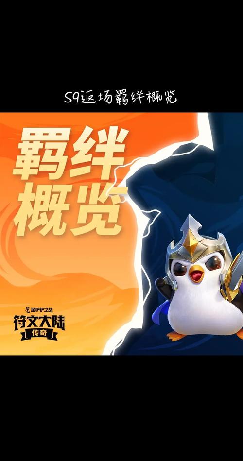 金铲铲之战s9彩色羁绊？金铲铲全羁绊？
