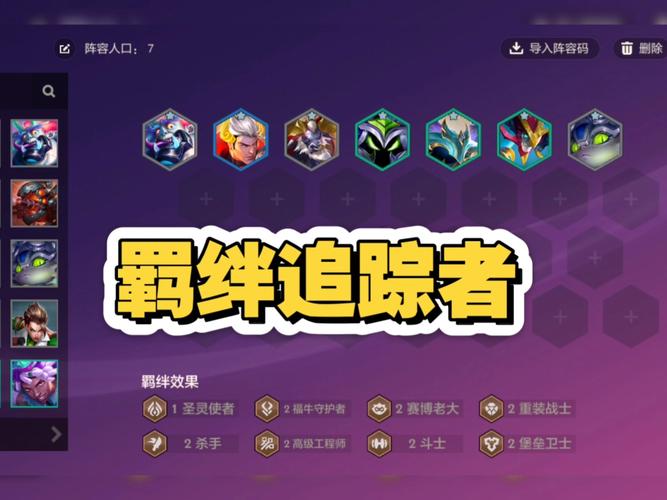金铲铲如何凑齐七个羁绊，金铲铲如何凑齐七个羁绊装备？