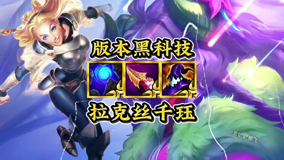 金铲铲怪兽猫咪海克斯，金铲铲之战海克斯羁绊
