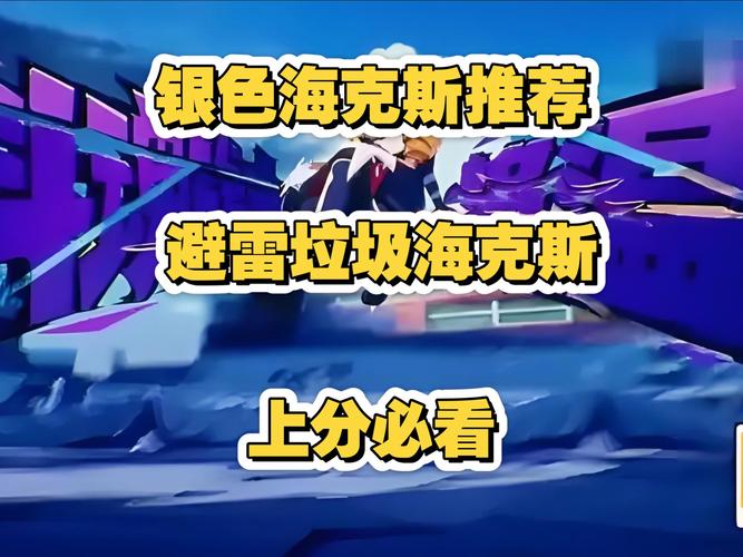 金铲铲有多少银色海克斯？金铲铲之战海克斯羁绊？