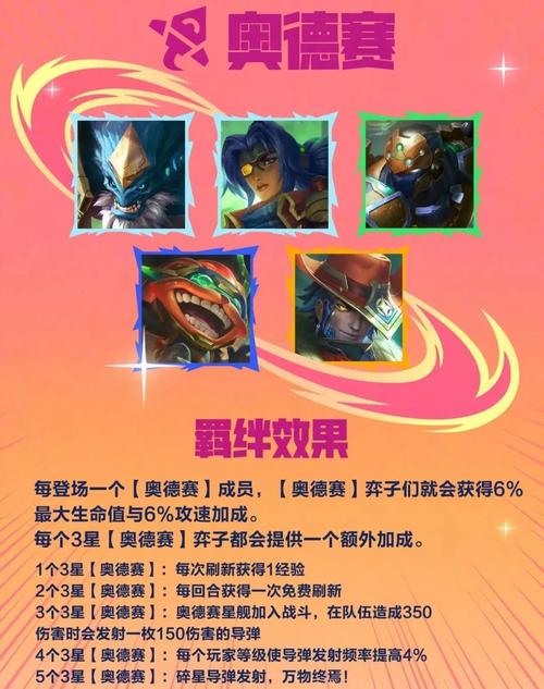 金铲铲辅助羁绊是什么，金铲铲各种羁绊效果