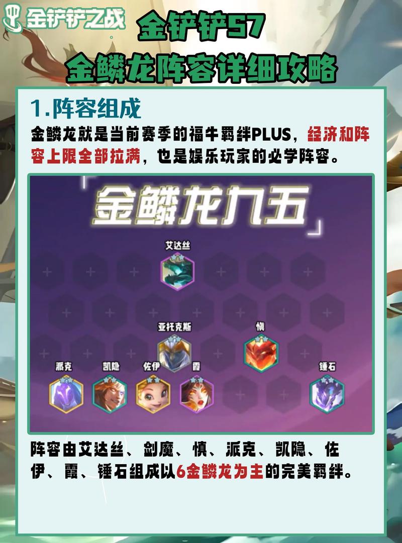 金铲铲巨龙之巢奶妈羁绊，金铲铲之战巨龙之巢活动