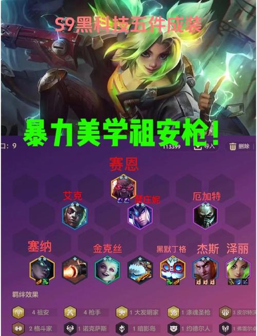 金铲铲司令羁绊都有哪些?金铲铲最佳羁绊?