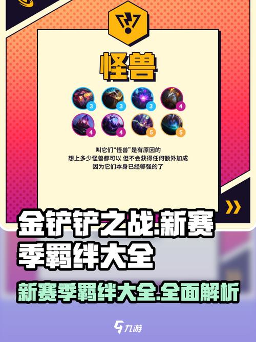 金铲铲之羁绊讲解，金铲铲之战羁绊教学