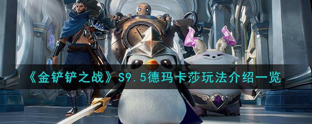 金铲铲七人口完美羁绊？金铲铲羁绊详情？
