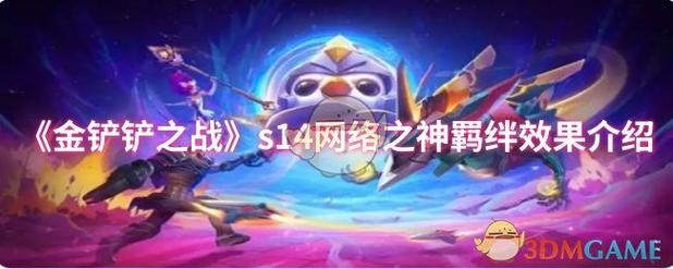 金铲铲之战羁绊器，金铲铲之战羁绊最强