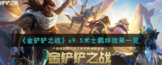 金铲铲志在天际天选羁绊？金铲铲之战为什么没有天选？