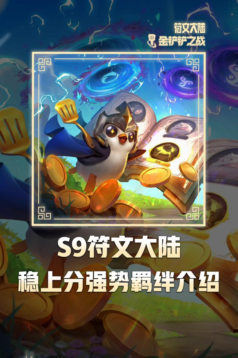 金铲铲S9什么羁绊光辉,金铲铲各羁绊效果?