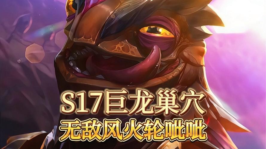 金铲铲巨龙上分阵容，金铲铲巨龙之巢特效