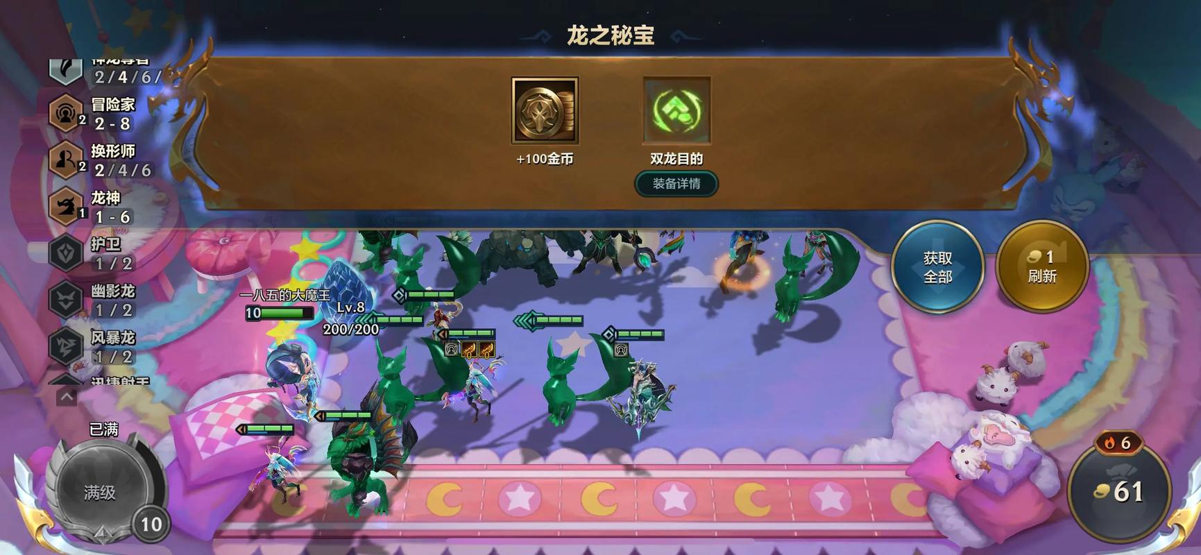 金铲铲手游碧波龙羁绊？金铲铲波比装备？
