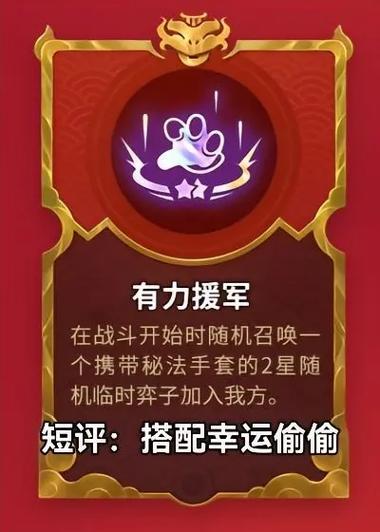 金铲铲之战海克斯诅咒?金铲铲之战 海克斯?