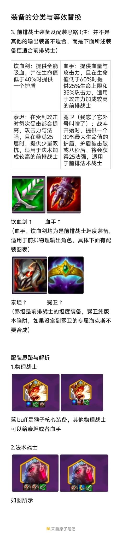 金铲铲海克斯科技汇总？金铲铲海克斯装备？
